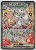 Pokemon Cinccino SAR 117/083 m4 JP 2026