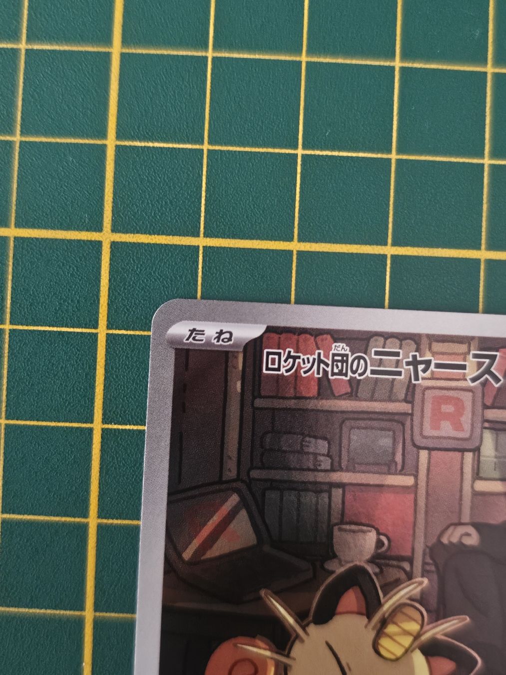 Pokémon Sammelbilder & Trading cards: miaouss de la team rocket 109/98 AR JAP  – Neu (gemäss Beschreibung) aus Genève von FlamminGorilla 2