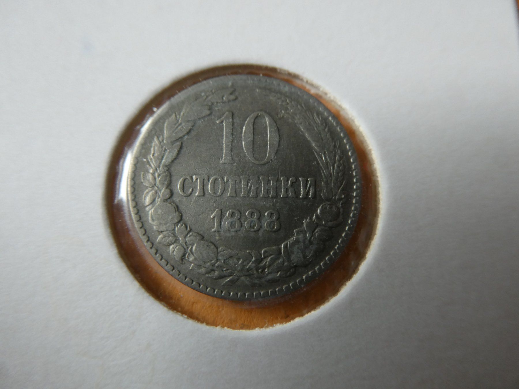 Toutes les monnaies: Bulgarien 1888, 10 Stotinki – D'occasion à Hinterforst par Rohusri 1