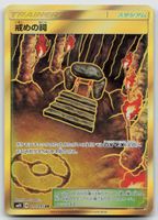 Pokemon Shrine of Punishment UR 115/095 sm10 JP 2019