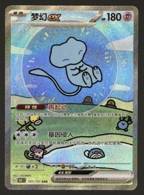 Pokémon Carte collezionabili: Bubble Mew ex 151c Chinese – Usato da Wädenswil venduto da Gmenswisscard