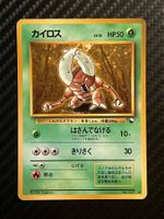 Pinsir No.127 Expansion Sheet (Vending Series 1) JAP