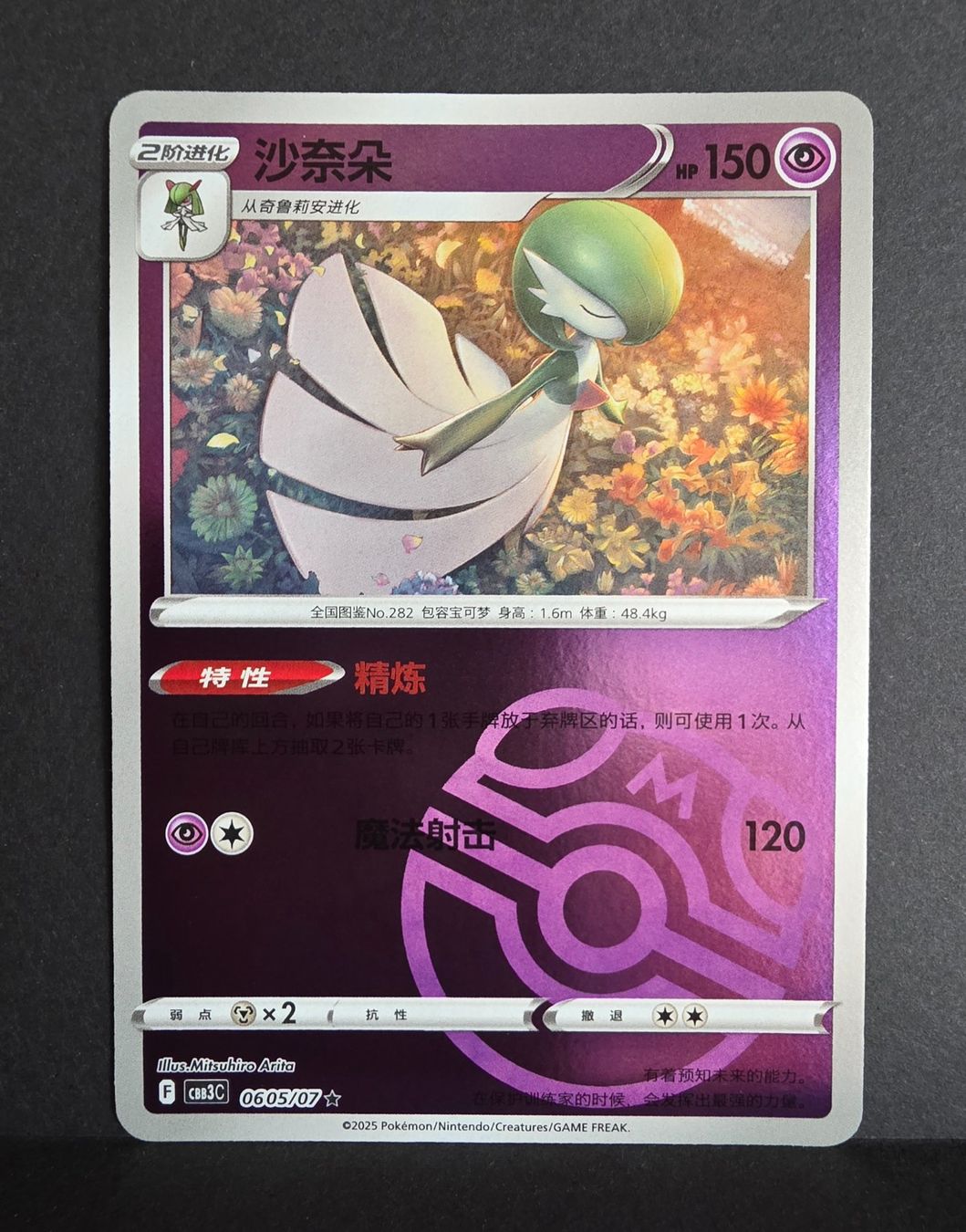 Pokémon Carte collezionabili: Pokémon Cbb3c Masterball 0605/07 ultra rare – Nuovo (secondo la descrizione) da Roggwil BE venduto da S_Cards