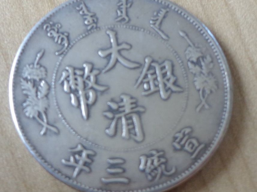 Alle Münzen: China Qing Dynastry Coin – Gebraucht aus Schönenwerd von beibei01 7