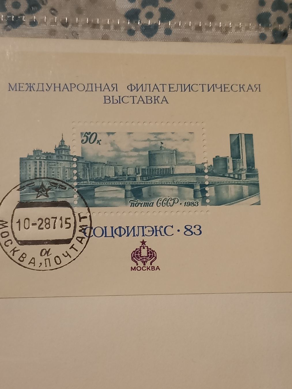 Banconote: Sowjetunion Notenbrief, Moskau 1983 – Nuovo (secondo la descrizione) da Geroldswil venduto da Antica01 2