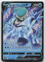 Pokemon Ice Rider Calyrex V 043/184 s8b JP 2021