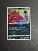 Pokémon Japanese Yveltal Amazing Rare (S4A 117) MINT Ab 1.-