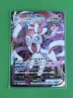 Pokemon Eevee Heroes Feelinara Sylveon VMAX s6a 041 JP