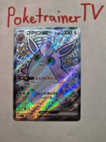 Wigglytuff ex SAR 256/190 – SV4a Shiny Treasure