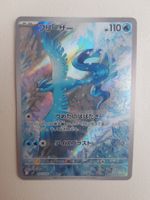 Pokémon Articuno AR 102/100 sv9 Japanese - NM/Mint