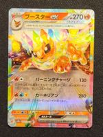 🇯🇵 Flareon ex 022/187