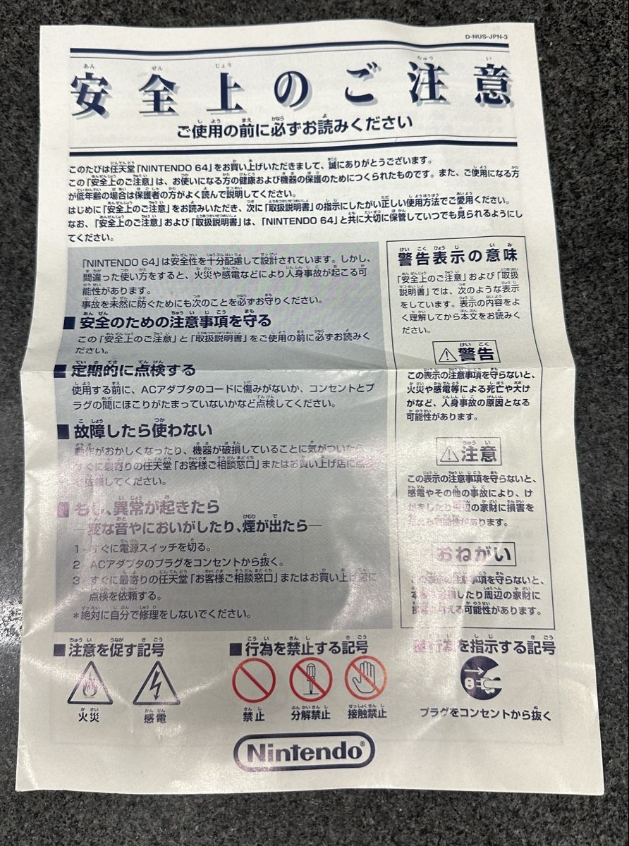 Nintendo Giochi: N64 Sicherheitsdokument (JAP) – Nuovo (secondo la descrizione) da Oberengstringen venduto da sasej 2
