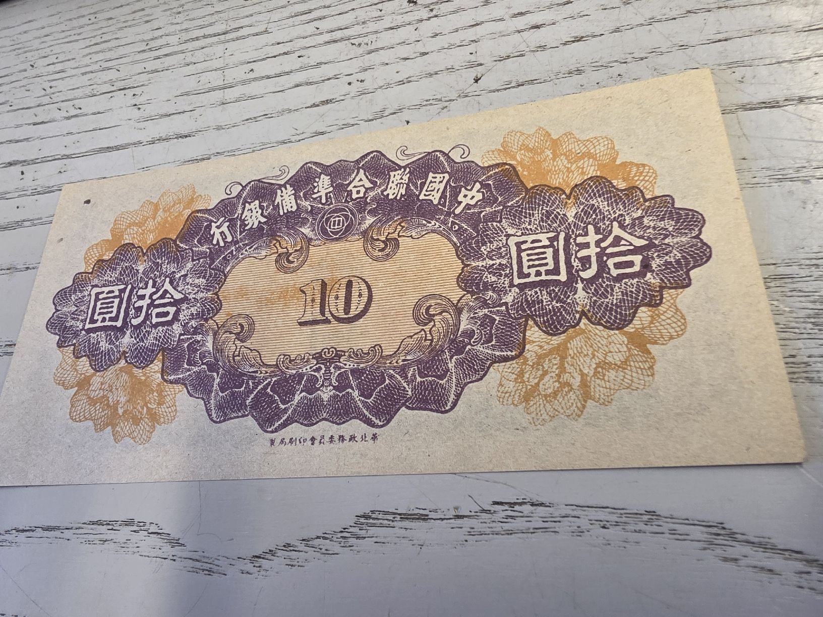 Banknoten: Banknote 10 Yuan China  – Neu und originalverpackt aus Herisau von Antiques.AR 1