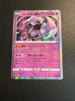 Galarian Articuno 049-172-S12A-B - Pokemon Card - Japanese