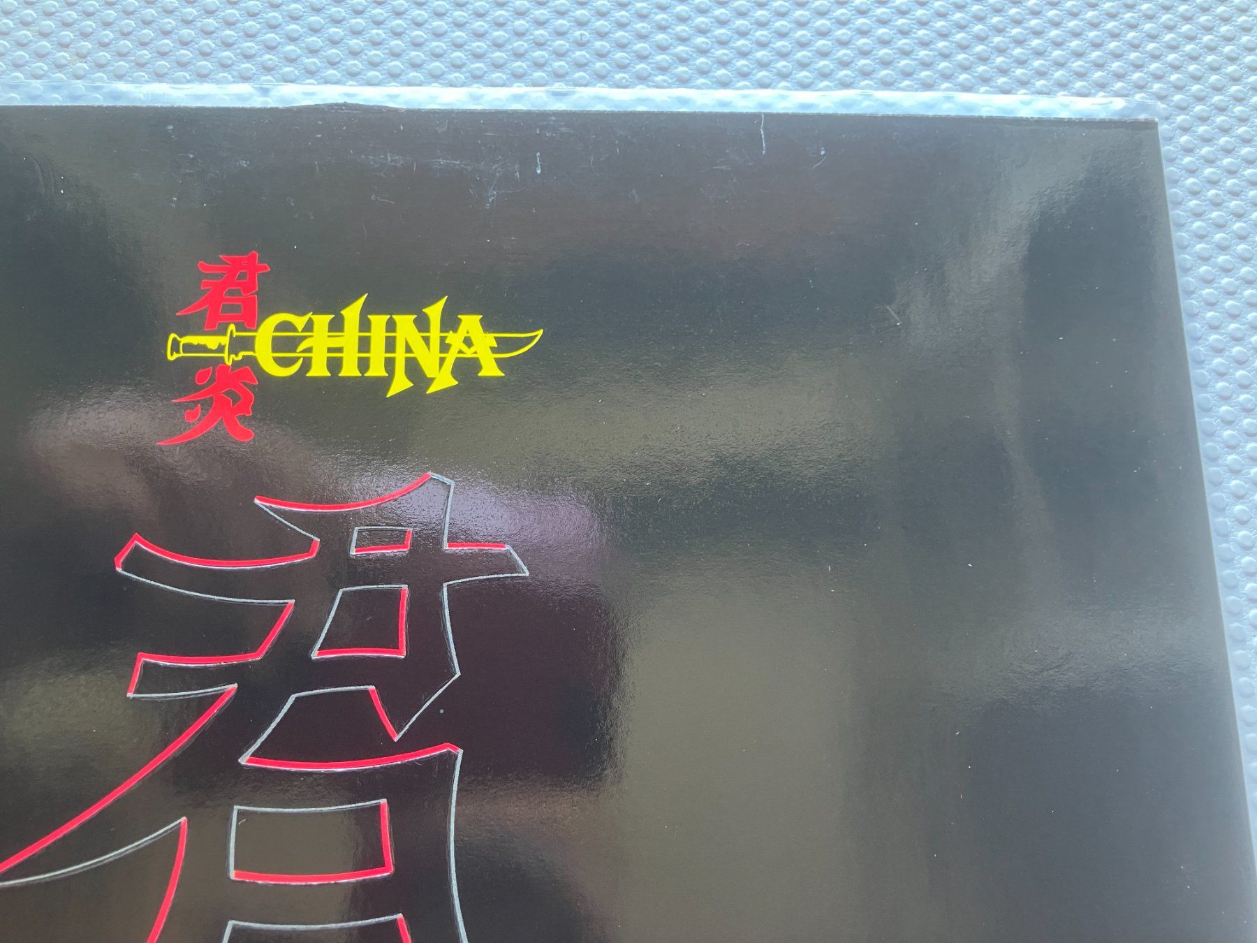 Dischi in vinile: China – Usato da Aarwangen venduto da Jukebox3 1
