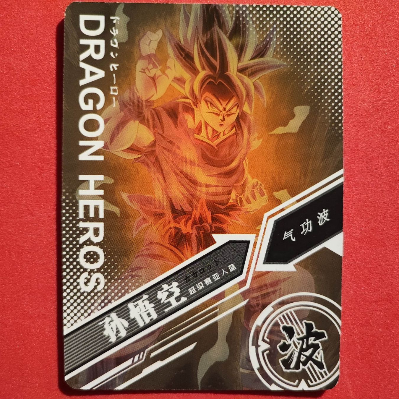 Cartes à collectionner: Dragon Ball - SPECIAL SAMMELKARTE – D'occasion à Dübendorf par kb86_MOVIE 1