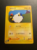 Mareep 046/087 Wind from the Sea Aquapolis 1st Edition