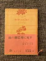 japanische Taschenbuch-Ausgabe von F. Scott Fitzgerald