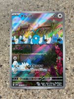 Wablu (sv4M 076) Boosterfrisch (Near Mint) Japanisch