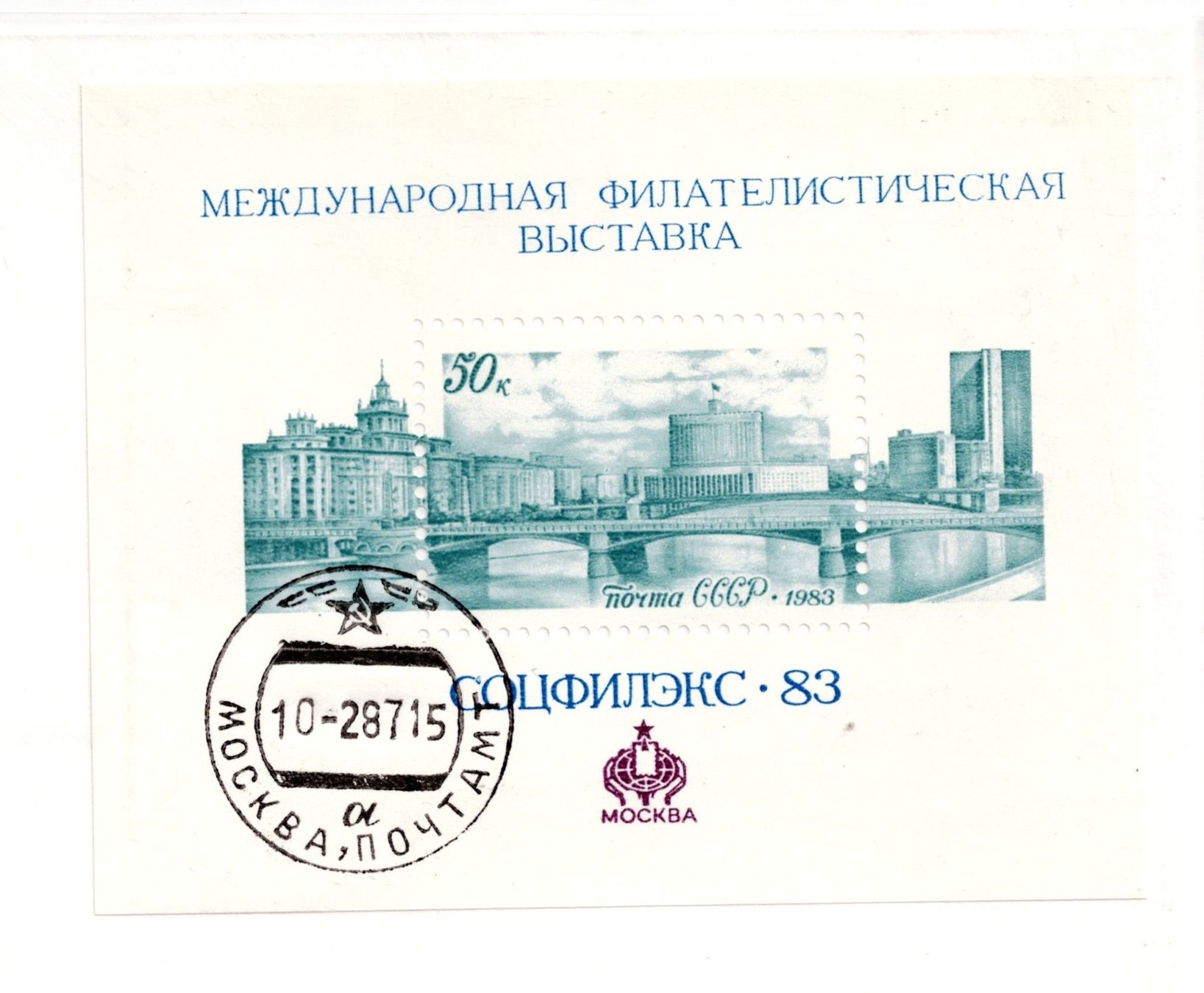 Banconote: CCCP_1983_Banknotenbrief_mit ungefalteter Banknote – Nuovo (secondo la descrizione) da Hombrechtikon venduto da Fraese01 1