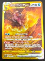 Ur-Palkia VSTAR (s12a 259) V-STAR Universe ab 1.- 🔥