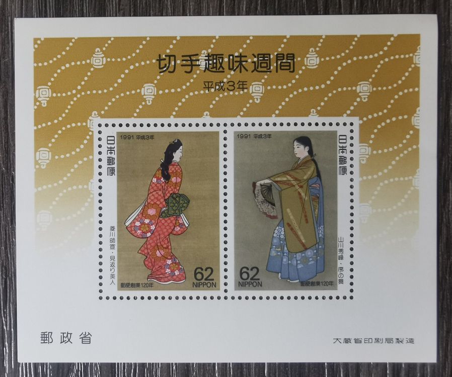 Timbre Japonais Oblitéré Vert Non Dentelé – 1898 à 1909 – Paysage – Collection WWF