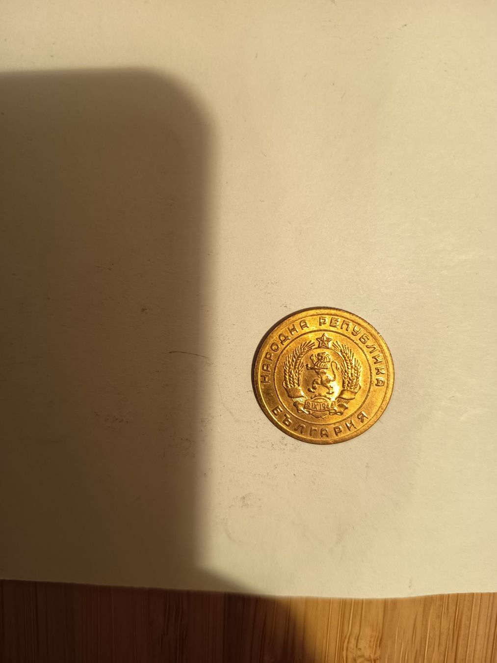 Tutti le monete: 5 stotinki 1951 bulgarien    Nr135 – Usato da Wattwil venduto da LuckyLegoandCoins 1