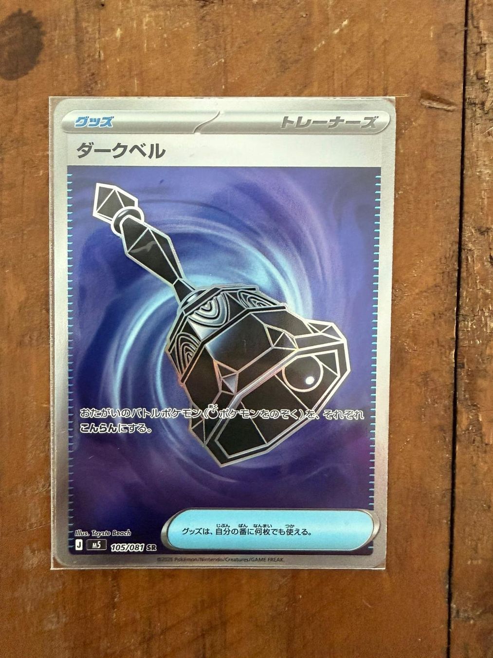 Pokémon Carte collezionabili: Dark Bell m5 105 (JP) – Usato da Mönchaltorf venduto da jan_6vql