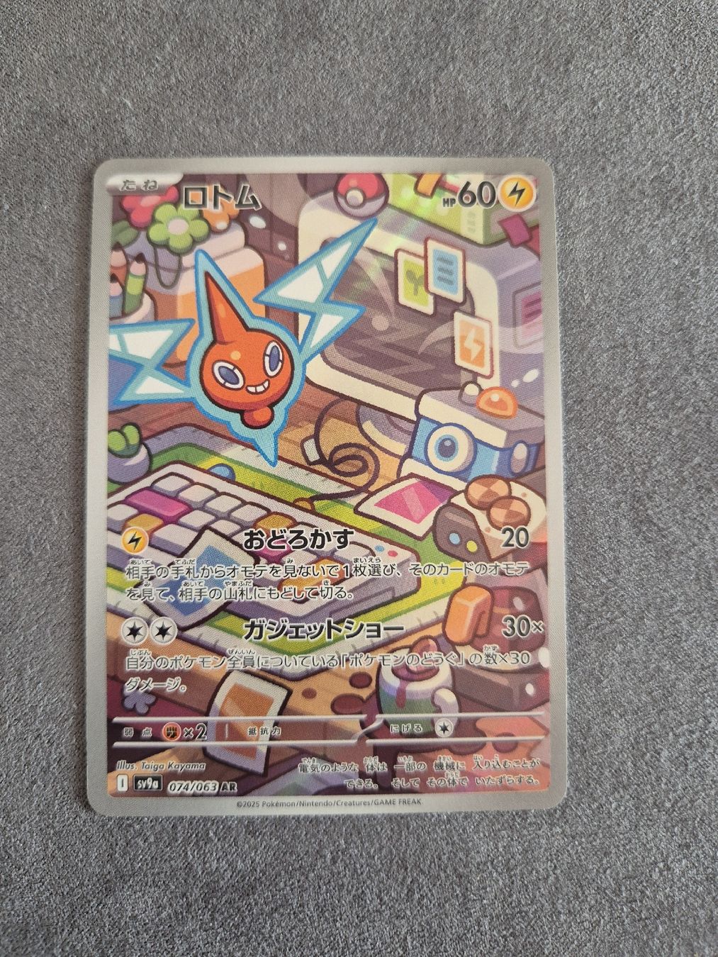 Pokémon Carte collezionabili: Pokémon Rotom AR 074/063 - 2025 – Nuovo (secondo la descrizione) da Oron-la-Ville venduto da n_a_t_e_a_g