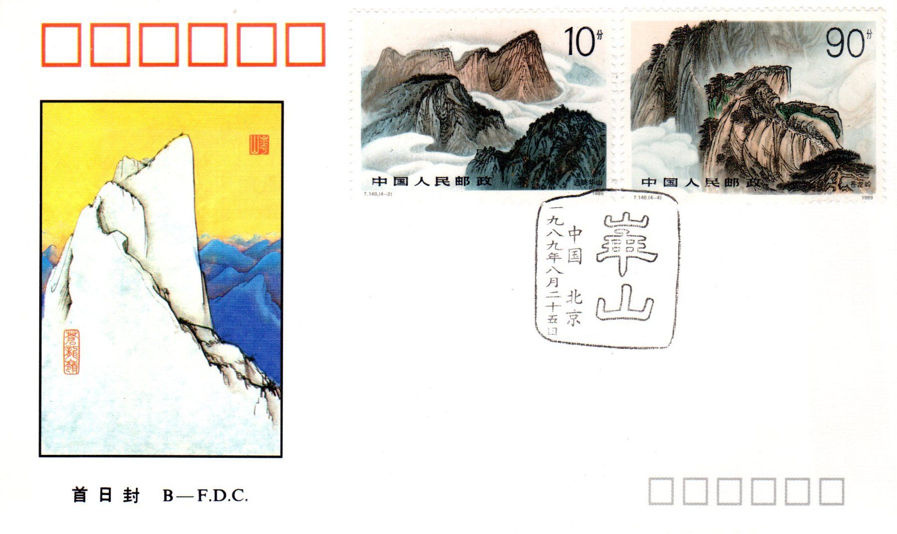 Alle Briefmarken: CHINA 1989 ERSTTAGSBRIEF - BU76 – Gebraucht aus Losone von EM2019