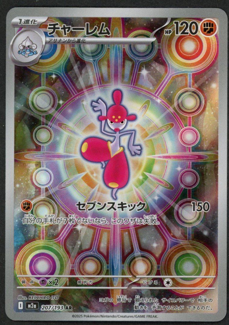 Pokémon Carte collezionabili: Pokemon Medicham 207/193 AR | JAPANESE – Nuovo (secondo la descrizione) da Oensingen venduto da CSCollectors