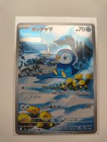 Pokemon Karte Illustration Rare Full Art ab 1 CHF Piplup