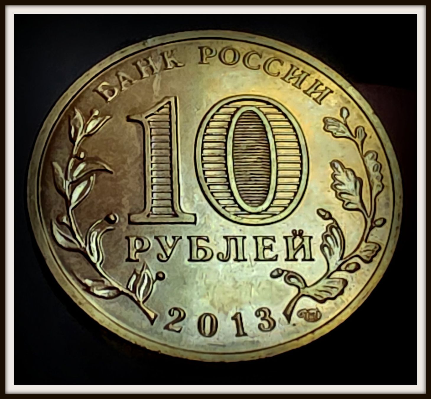 Alle Münzen: RUSSLAND 10 RUBEL 2013 UNZ. – Neu (gemäss Beschreibung) aus winterthur von CoinPassion 1