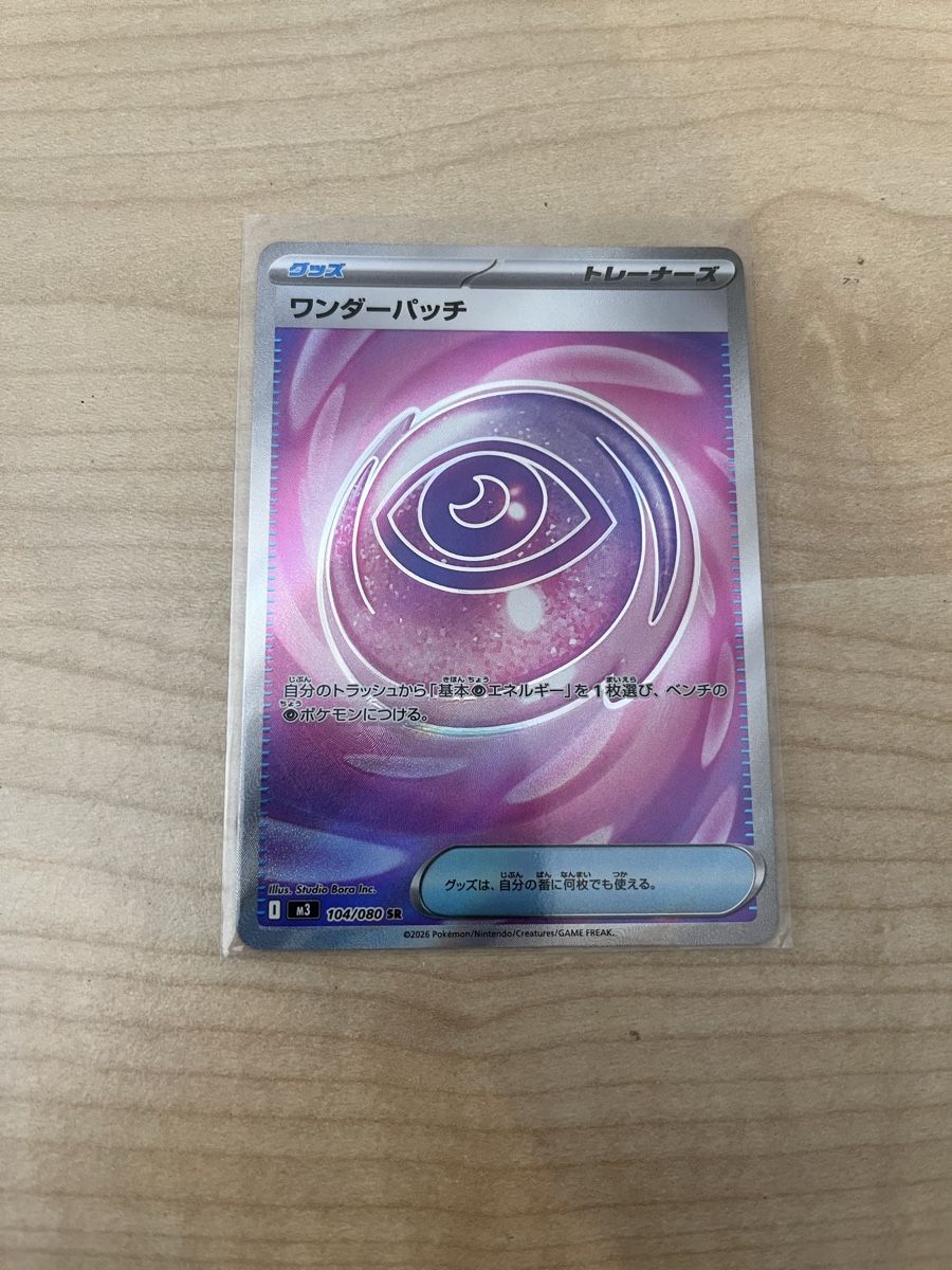 Pokémon Cartes à collectionner: Pokemon Wunder Patch Karte Trainer SR - JAP – Neuf (Voir description) à Rheineck par CS992000