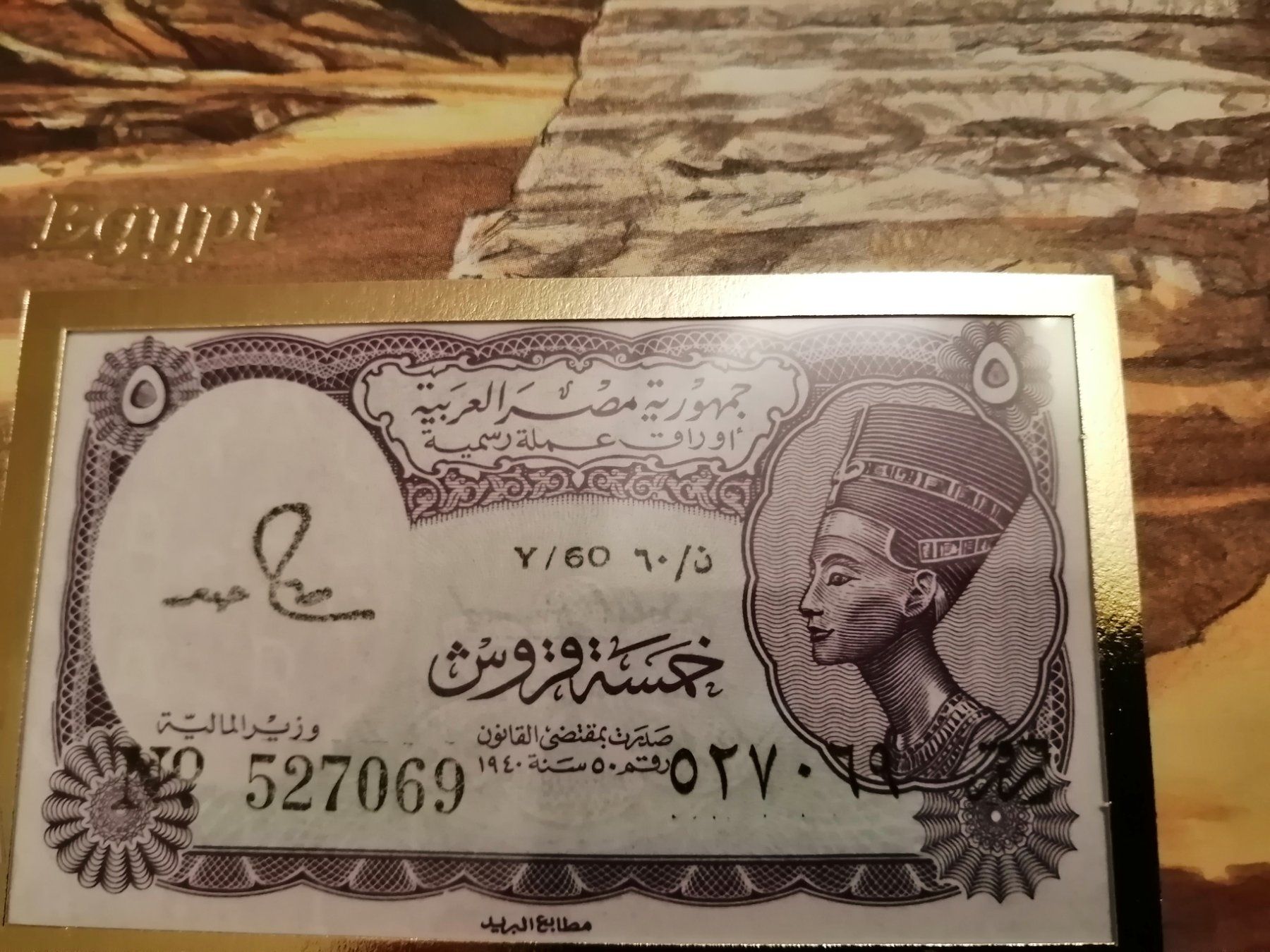 Banknoten: Notenbrief Ägypten Egypt 1994 – Gebraucht aus Nunningen von mochflo 1