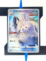 Abomasnow s8b 185 JP NM