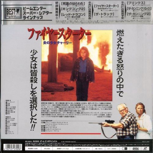 Alle DVDs: [Laserdisc] Firestarter (1984) [STLI-300 – Gebraucht aus Rheinfelden von Burzelchen 1