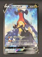 Garchomp V #84 CSR Pokemon Japanese Battle Region s9a