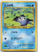Pokemon Vintage Poliwag Lv.14, No.060 JP 2000