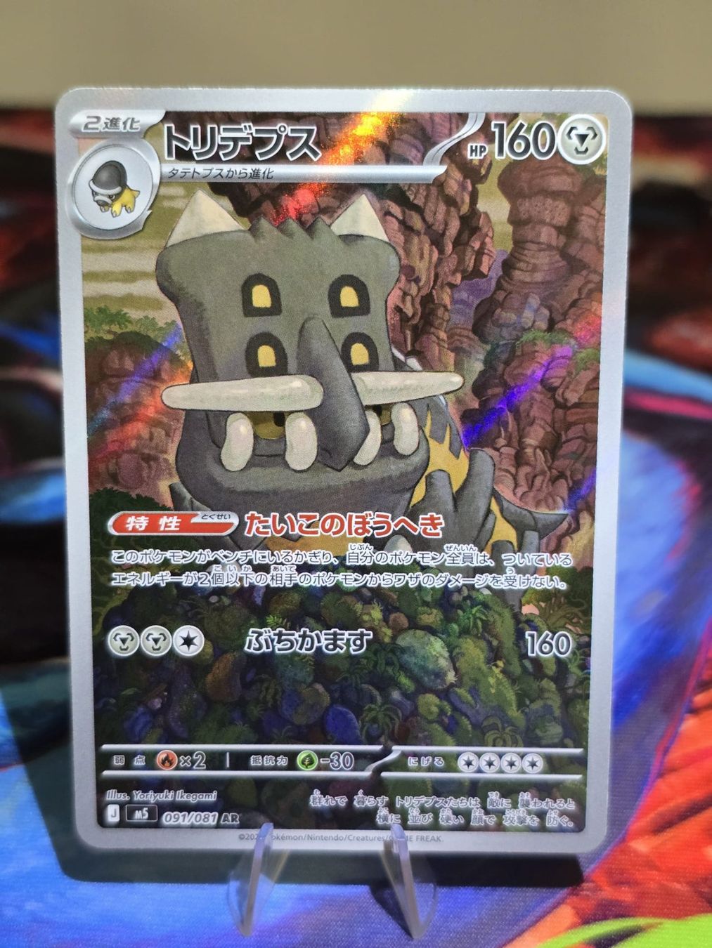 Pokémon Sammelbilder & Trading cards: Bollterus (m5 091) – Gebraucht aus Reinach AG von AkuyakuTCG