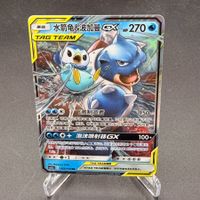 Blastoise & Piplup GX 003/150 Pokémon Chinesisch