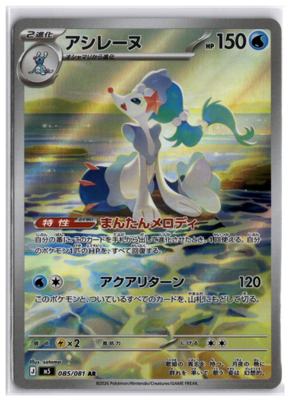 Pokémon Sammelbilder & Trading cards: Primarina (M5 085) AR – Neu (gemäss Beschreibung) aus Andwil TG von Artrarecards_Etter