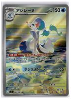 Primarina (M5 085) AR