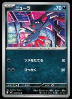 Sneasel 048/080 (Japanisch)