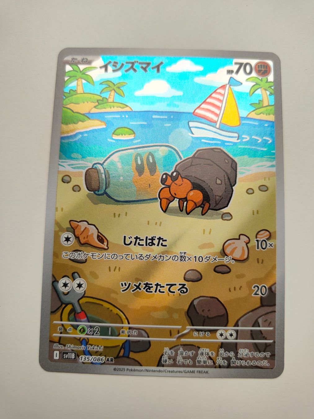 Pokémon Sammelbilder & Trading cards: Pokemon Dwebble Illustration Black Bolt Japan Lithomith – Gebraucht aus Thalwil von FigurenFreunde