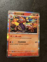 Pokemon Flamigator Japanese