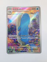 Pokemon TCG Wailord sv9 103/100 AR JP