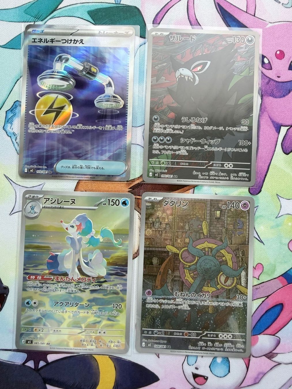 Pokémon Carte collezionabili: Abyss Eye AR/EX Sammlung – Nuovo (secondo la descrizione) da Grindelwald venduto da DMark 1