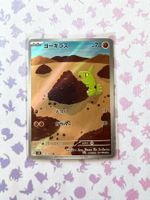 Larvitar - Ruler of the black Flame - SV3 - Jap - ab. 1.-