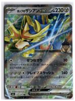 Hop's Zacian ex (m2a 123) RR